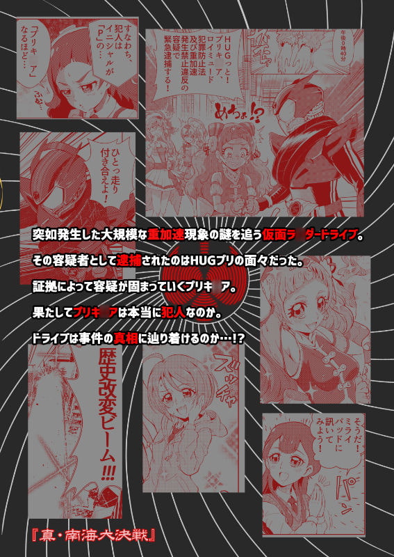 ドライブ対HUGプリ 踊る大重加速