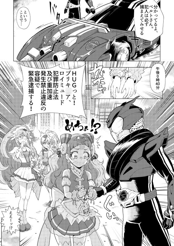 ドライブ対HUGプリ 踊る大重加速