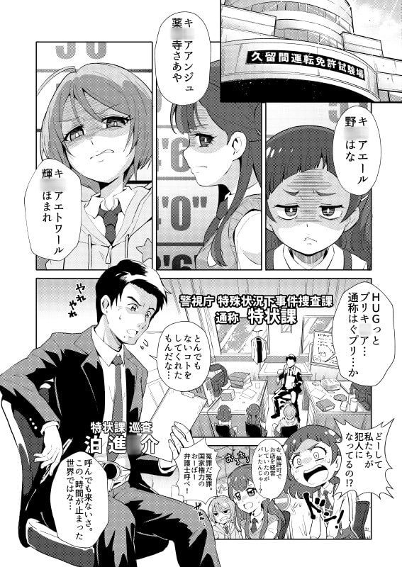 ドライブ対HUGプリ 踊る大重加速