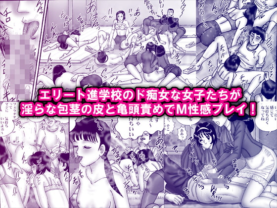 学園極乱交クラブ・素人お嬢さま中出しセックス