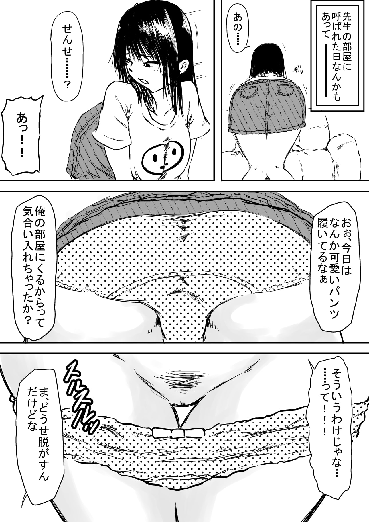 升田奈央の爛れた日常