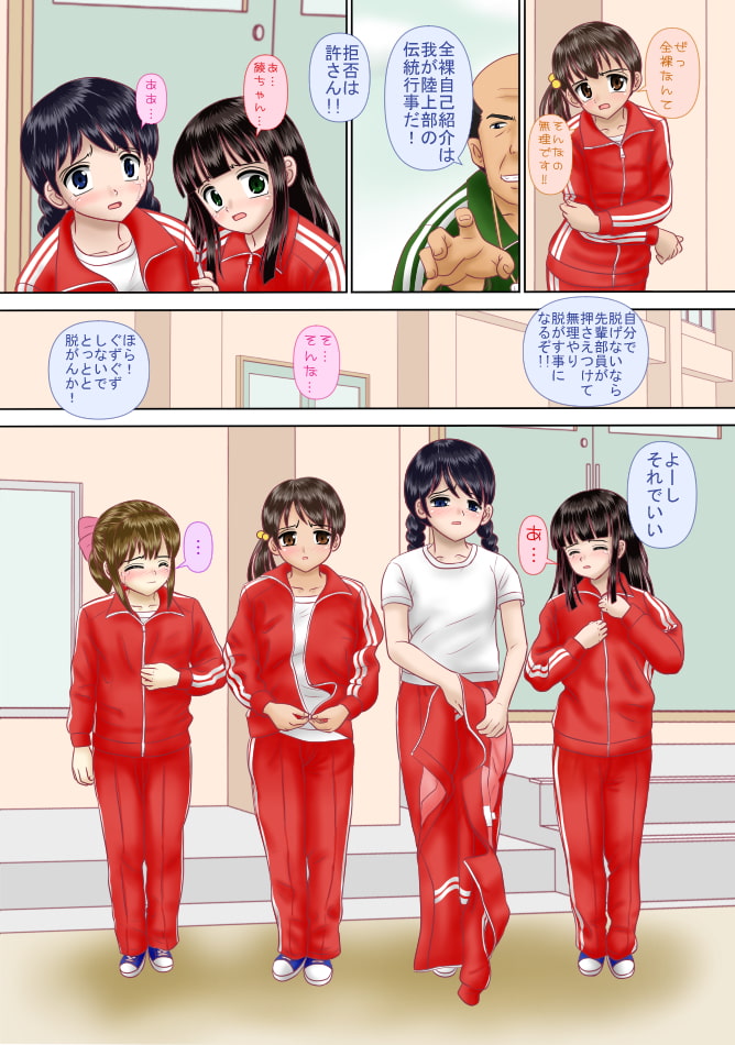 新入部員は全裸で自己紹介する決まりです