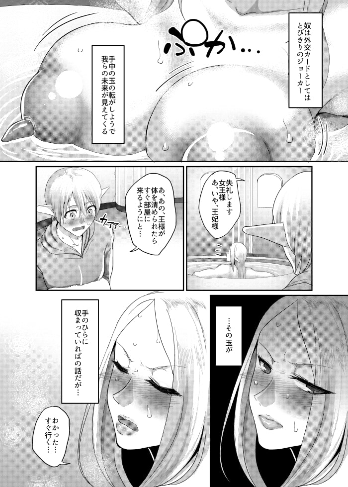 高飛車エルフ強制婚姻!!2