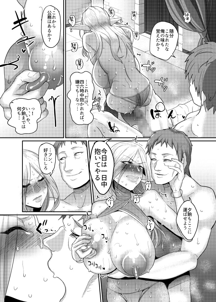 高飛車エルフ強制婚姻!!2