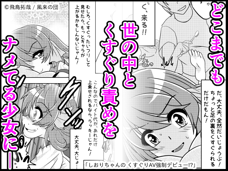 しおりちゃんの ぐらドルAV強制デビュー!?