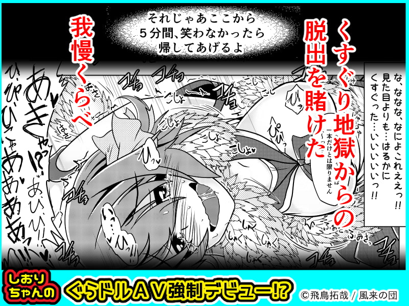 しおりちゃんの ぐらドルAV強制デビュー!?