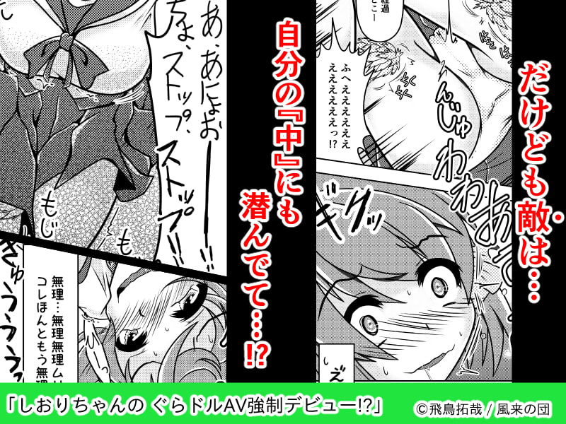 しおりちゃんの ぐらドルAV強制デビュー!?