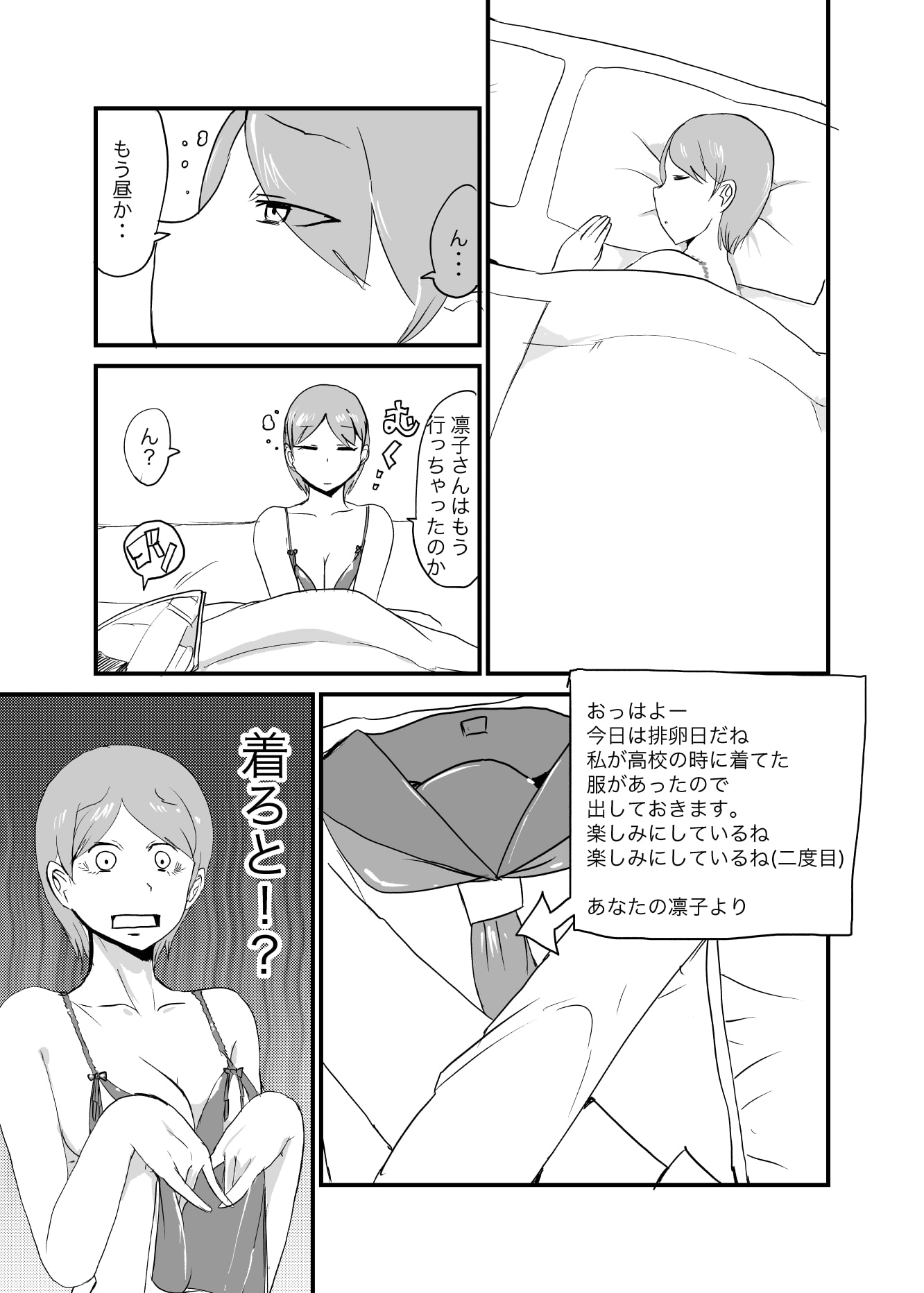 男女逆転妊活3