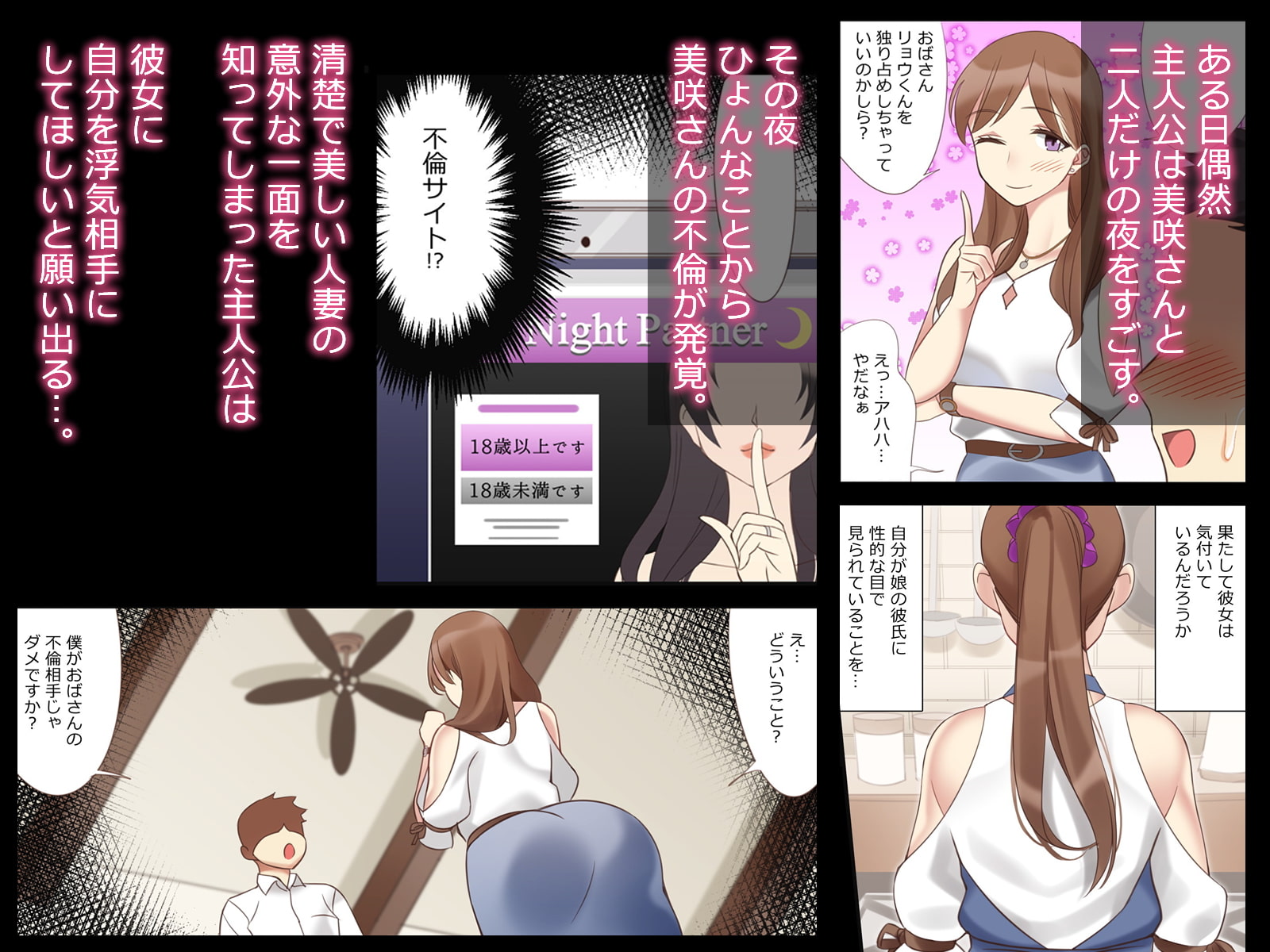 僕と彼女のお母さん