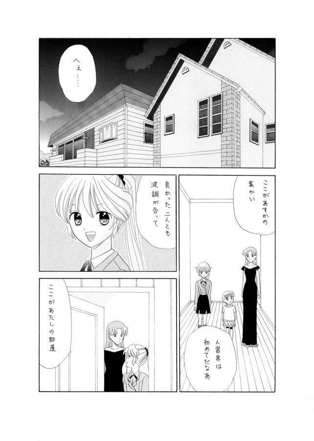 あすかイルシオン第70話「初めての人宮界」