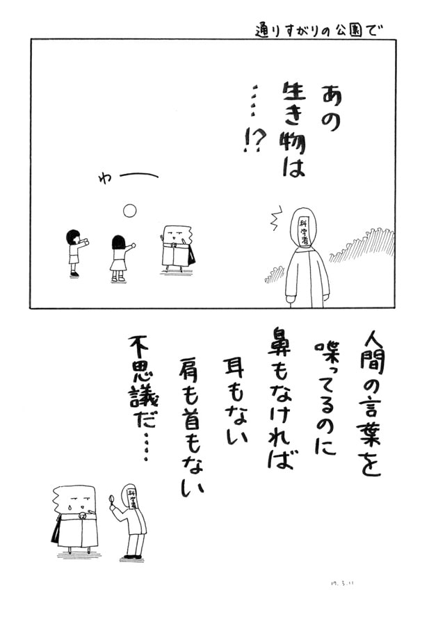 パンツマン第27集