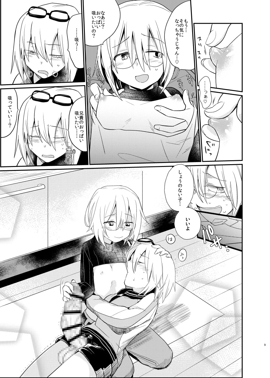 イケナイお兄ちゃんとイチャイチャ-agape-