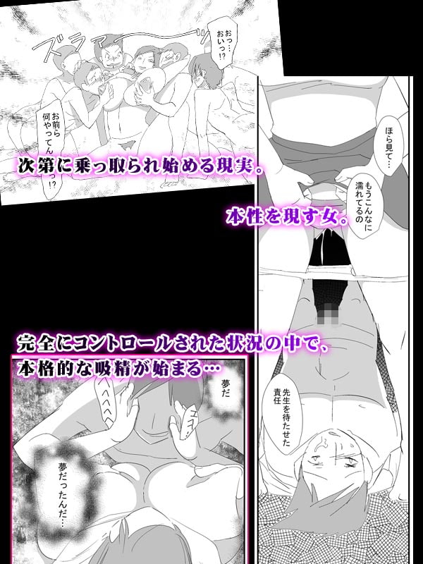 吸精女教師～淫夢に巣くう女～