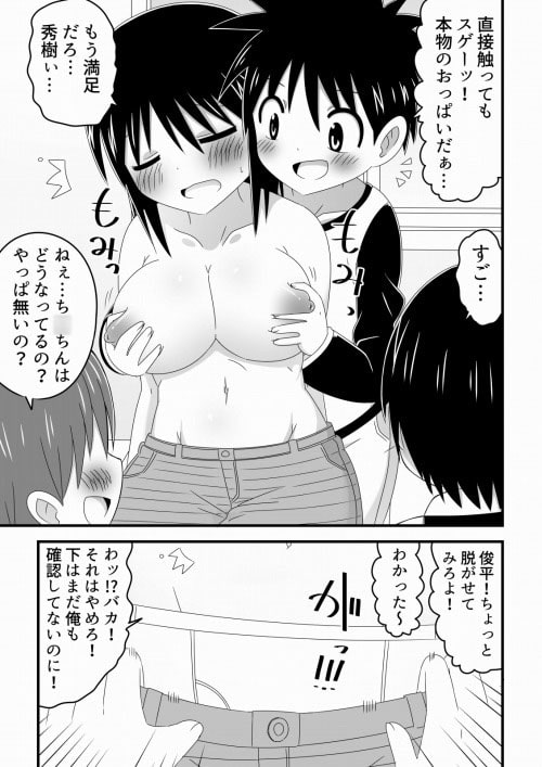 ある朝起きたら身体が女の子になってた男の子とその親友たちの話