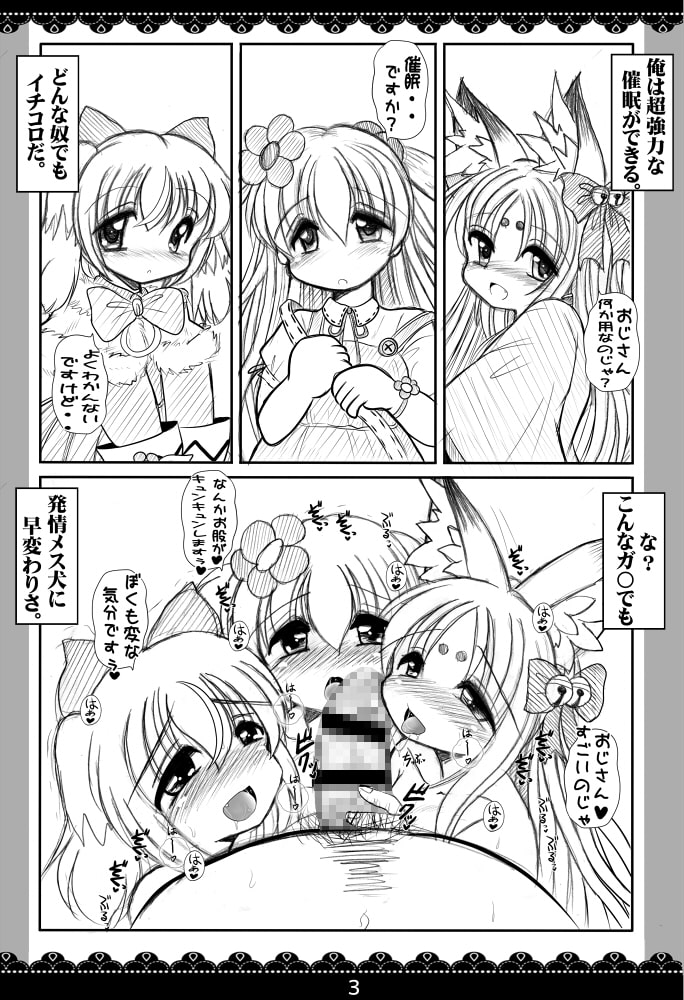 ECO少女催眠輪姦記録