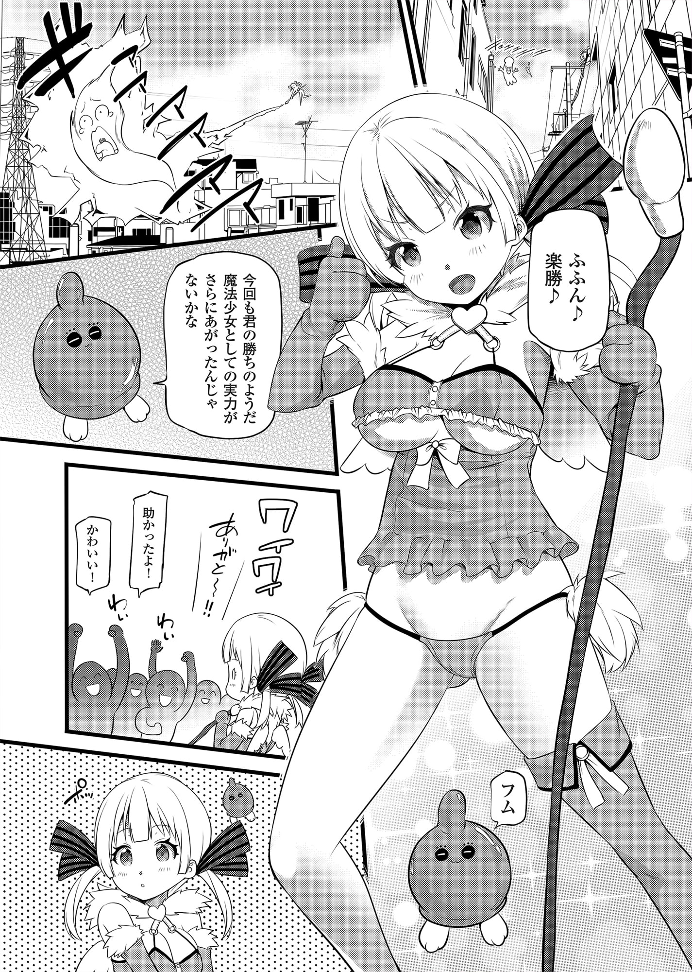 魔法少女ゆい 第一話8