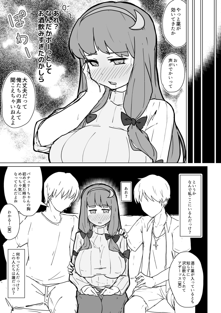 パチュリーの初イキ鬼アクメと産卵事情