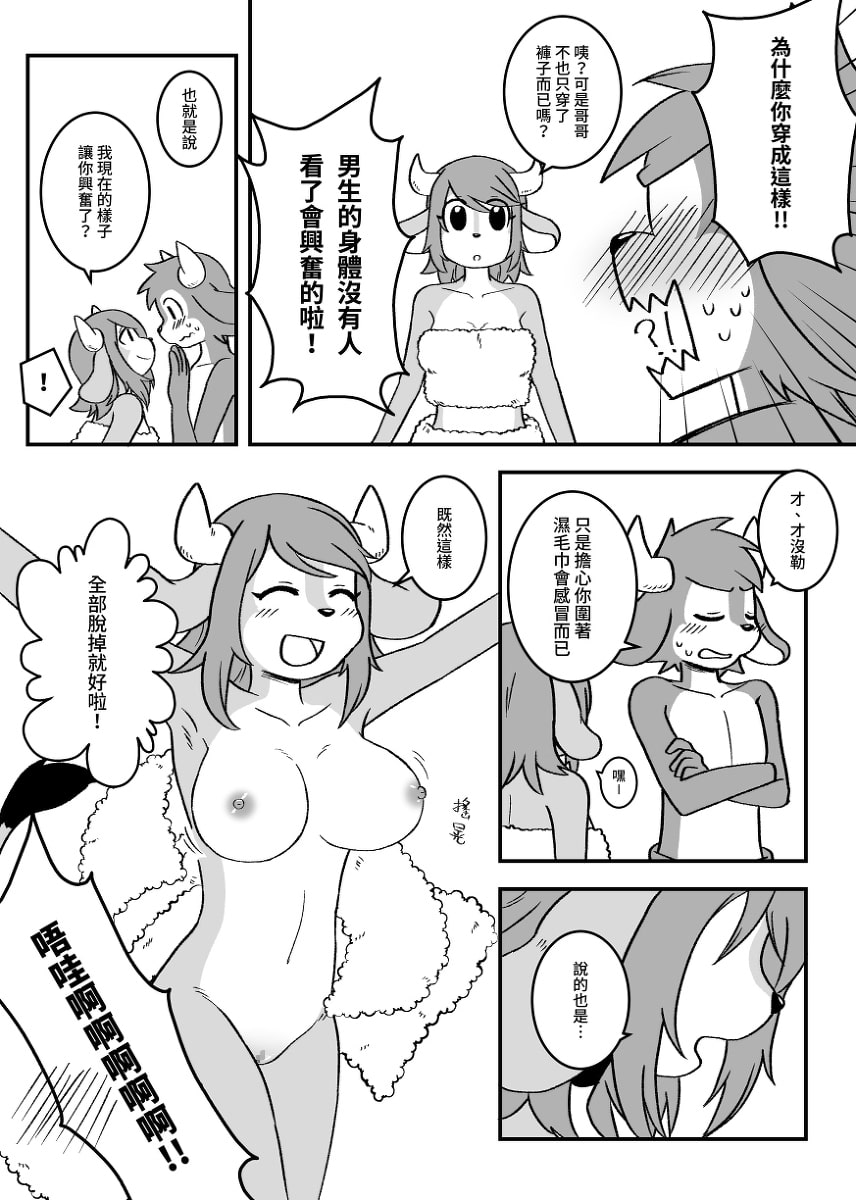 兄妹の秘密性活【中国語版】