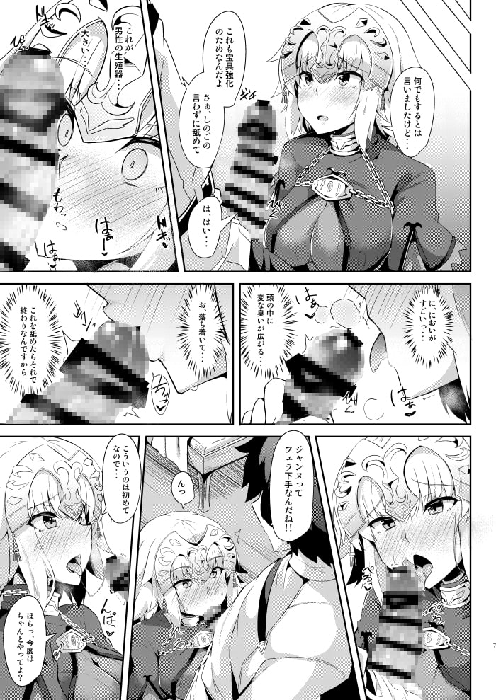 ジャンヌのおねがいかなえちゃおう!!