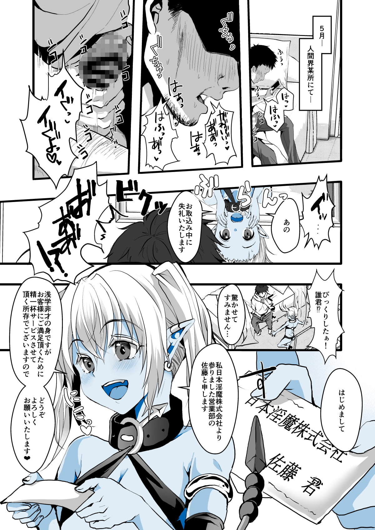 事務員なので営業(セックス)なんてできませんっ!