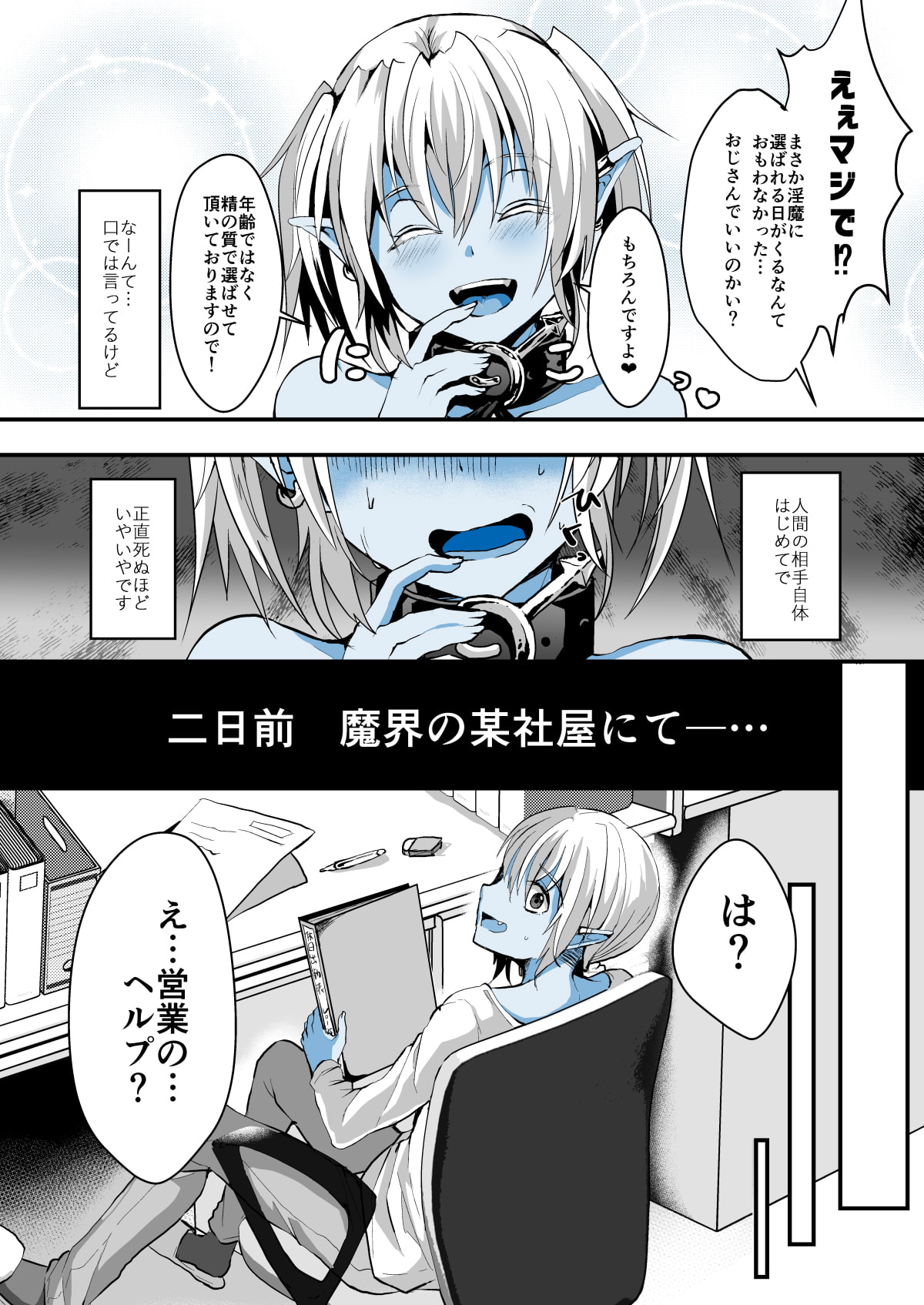 事務員なので営業(セックス)なんてできませんっ!