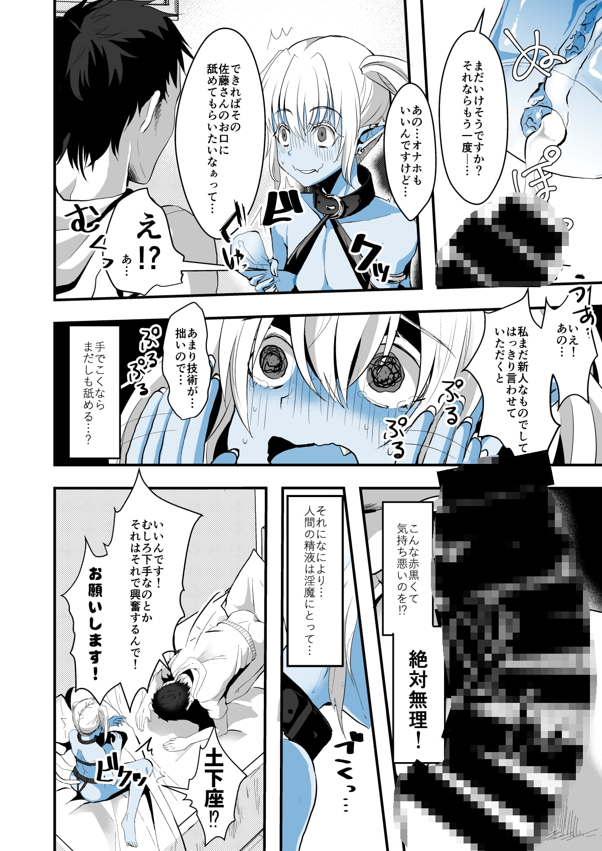 事務員なので営業(セックス)なんてできませんっ!