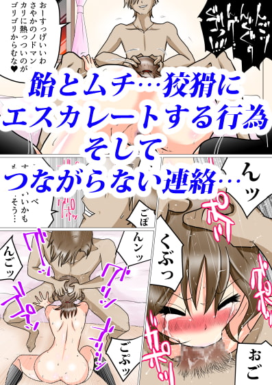 窓向こうの君～寝取られた幼なじみ～