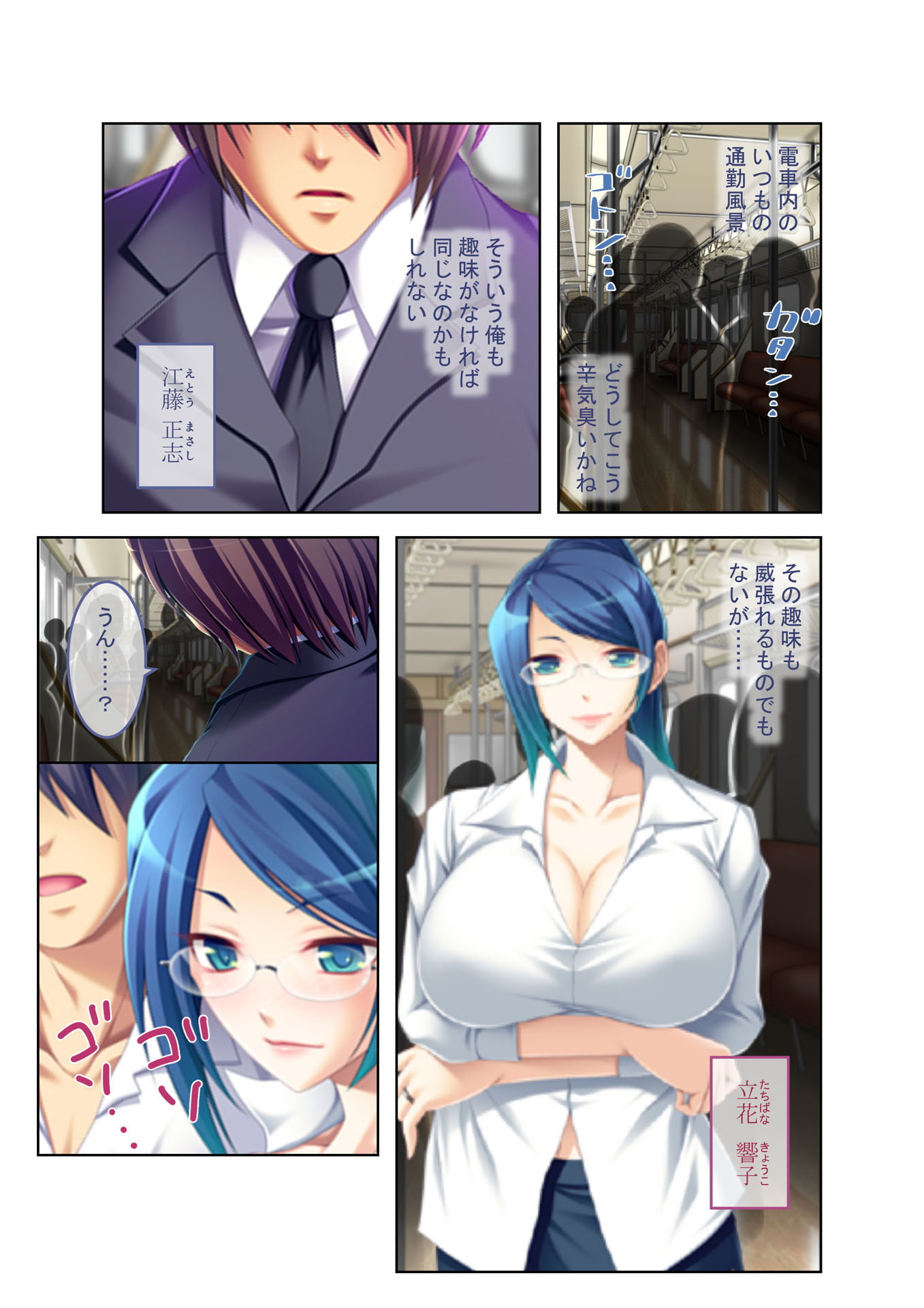 エスカレートする痴漢電車 嫌がる相手をイクまで無理やりハメまくる!(4) フルカラーコミック版