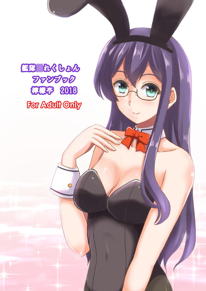 エッチなうさぎさんは好きですか?