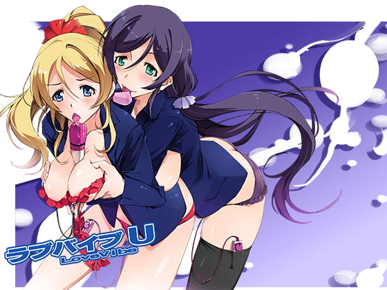 ラブバイブU