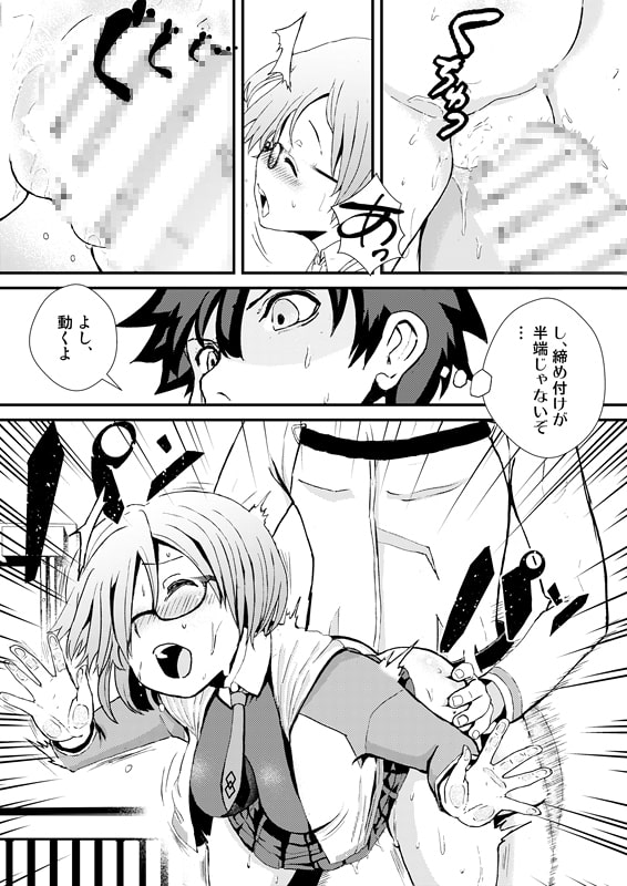 マシュととことんHする本