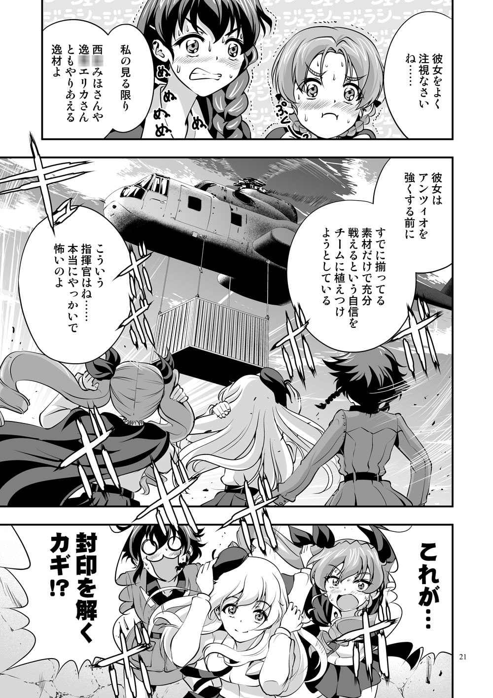 ガルパンGP4ダージリン・アンチョビ、決断する