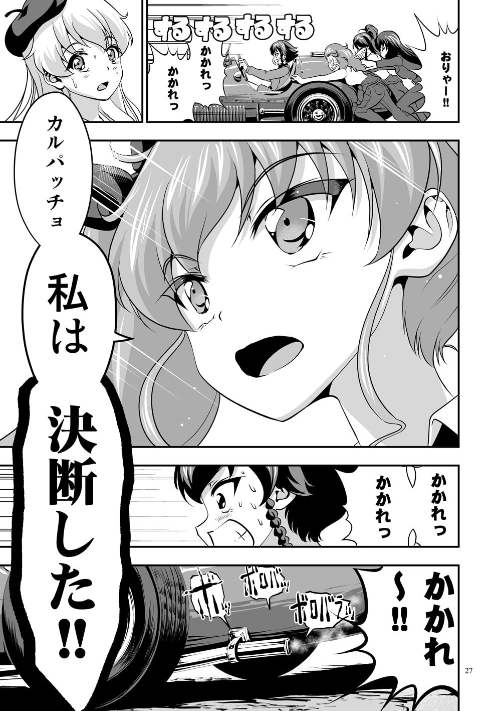 ガルパンGP4ダージリン・アンチョビ、決断する