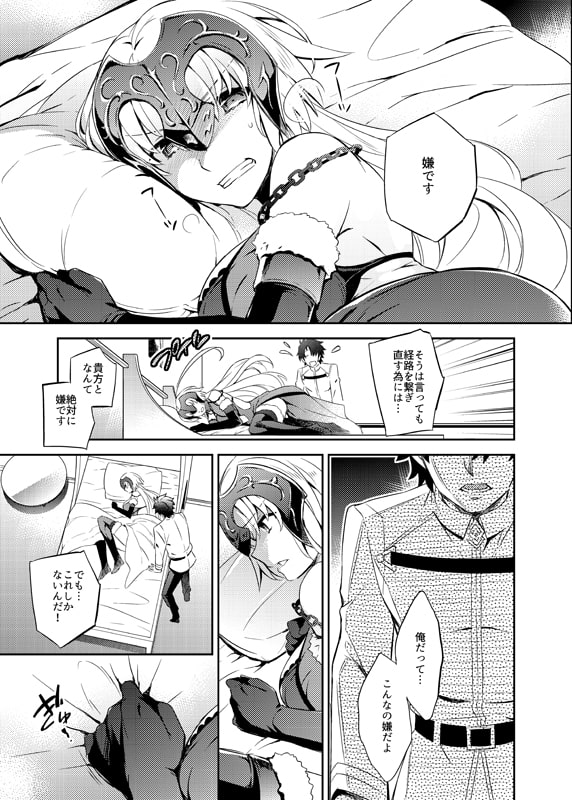 ジャンヌオルタちゃんと魔力供給