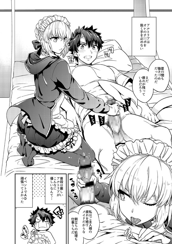 メイドオルタにご奉仕されたい!