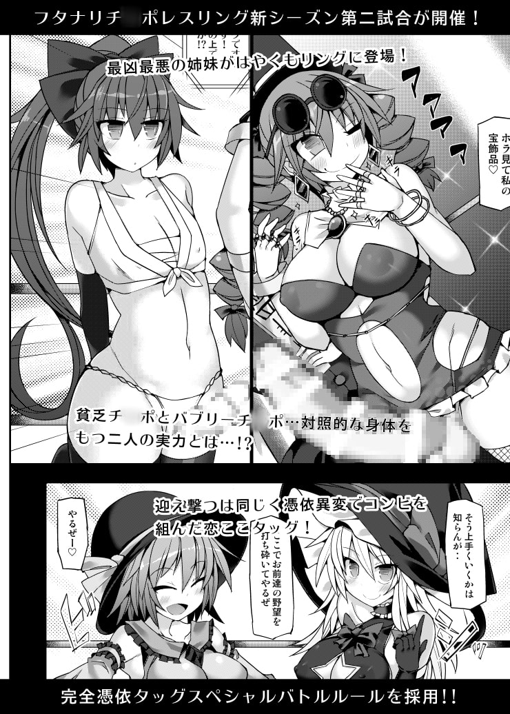 幻想郷フタナリチ○ポレスリングEcstasy2 魔理沙&こいしVS女苑&紫苑