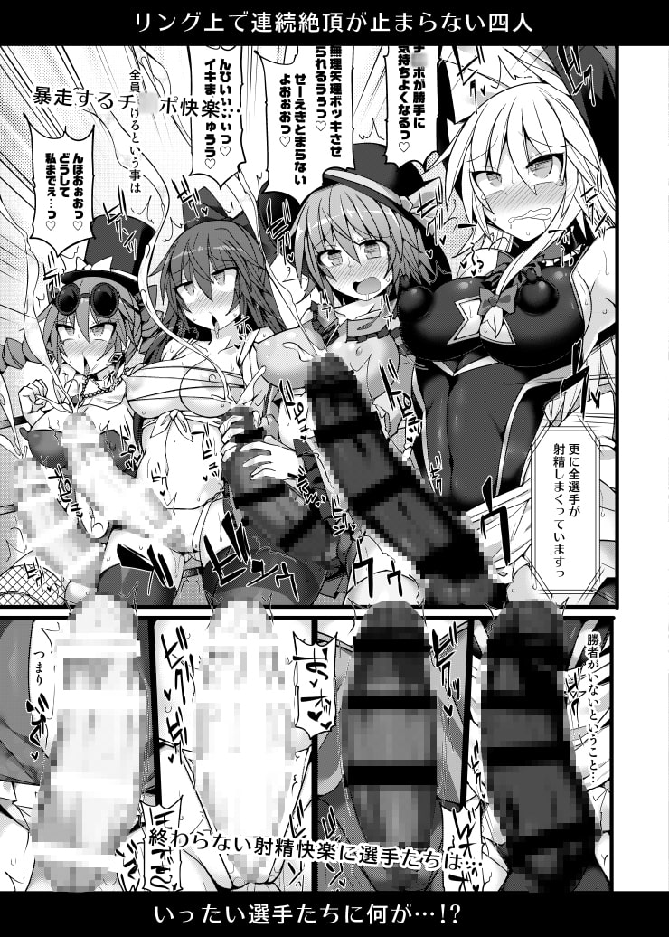 幻想郷フタナリチ○ポレスリングEcstasy2 魔理沙&こいしVS女苑&紫苑