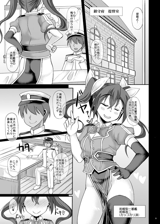 ウチの秘書艦 利根2+艦〇れのおまけ本5(モノクロ、カラー同梱)