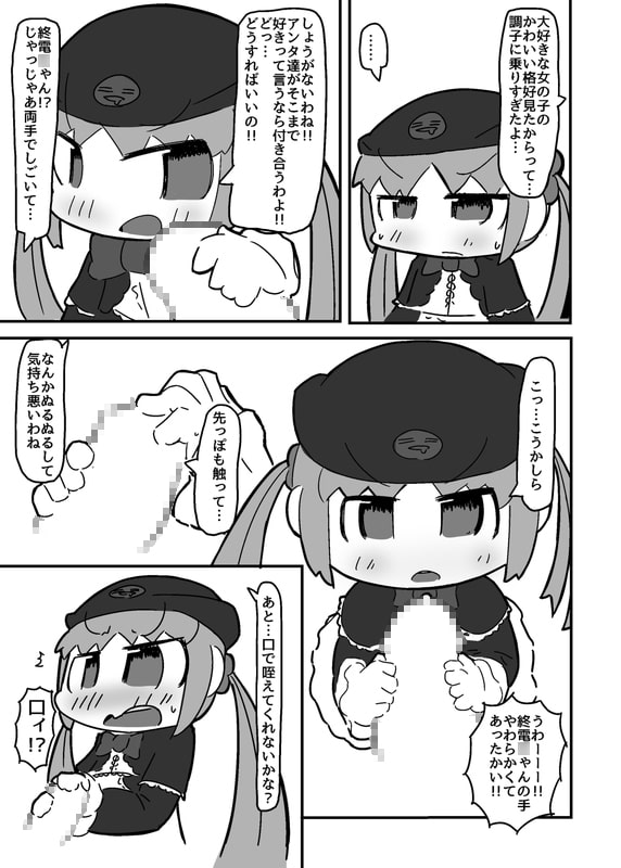 山○線の終電○ゃんに頼み込んで あんなことやこんなことをしてもらいたい本