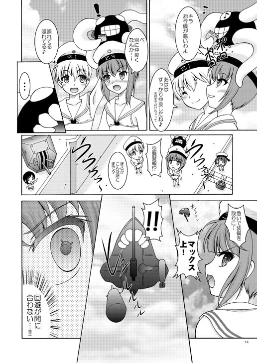 マックスは深海忌雷に懐かれてしまいました