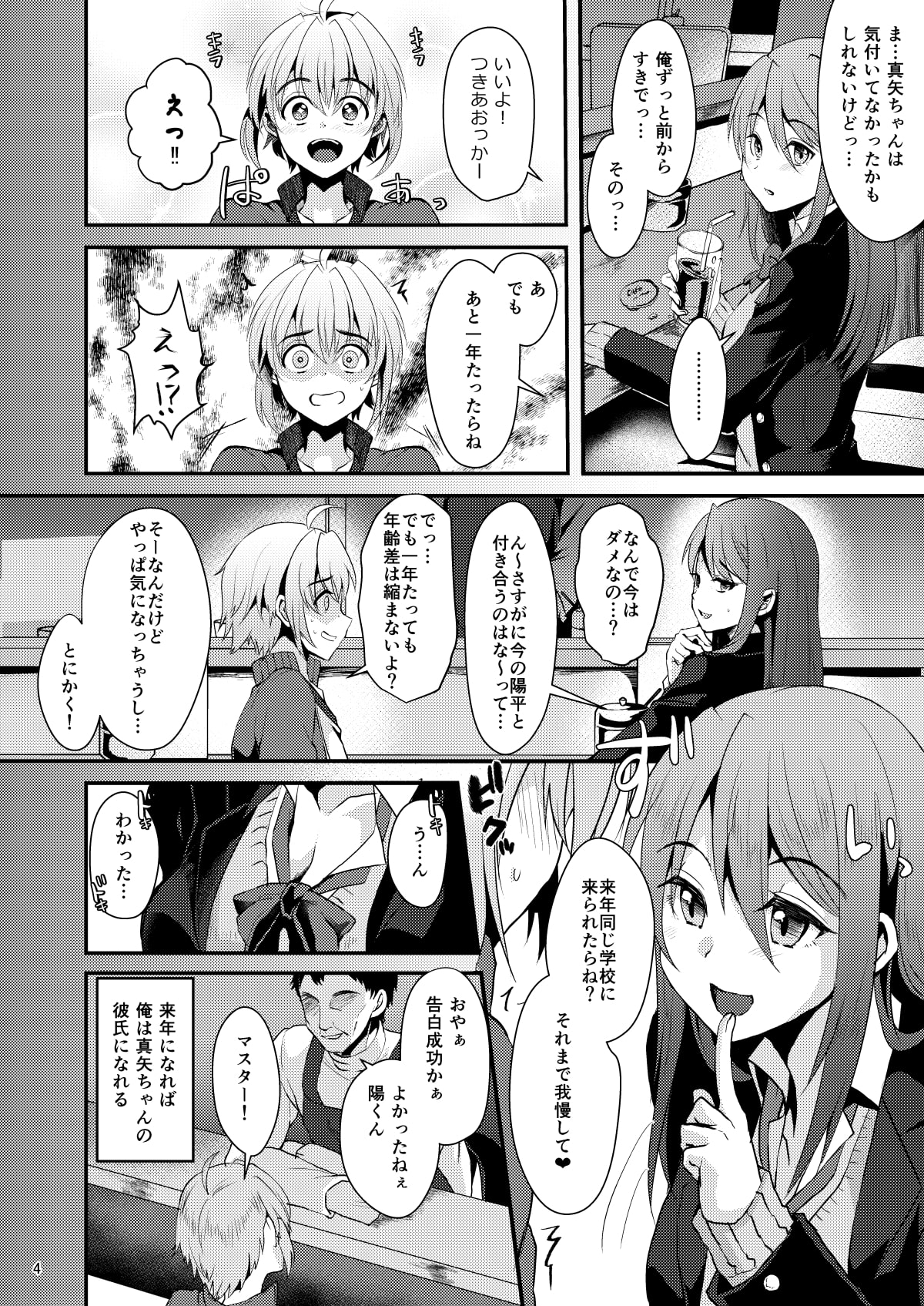 君の彼氏になるはずだった。(1)