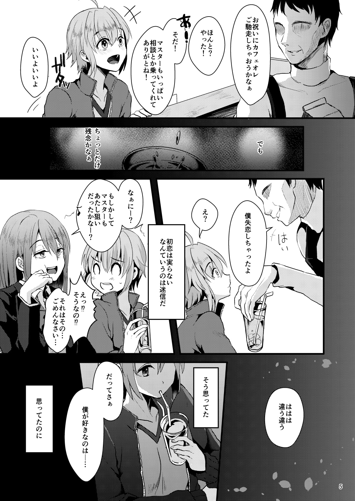 君の彼氏になるはずだった。(1)