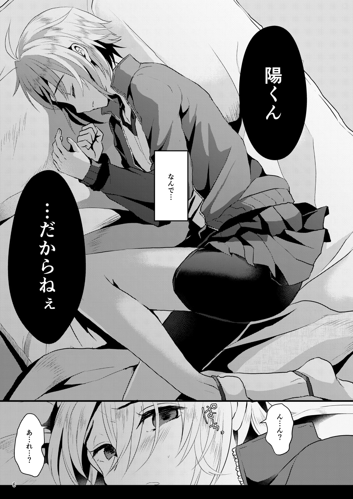 君の彼氏になるはずだった。(1)