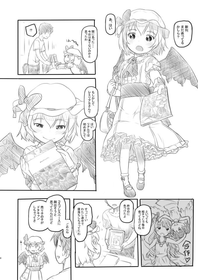 例大祭オフパコ2レミリアコスの子とプライベート撮影会しちゃいました