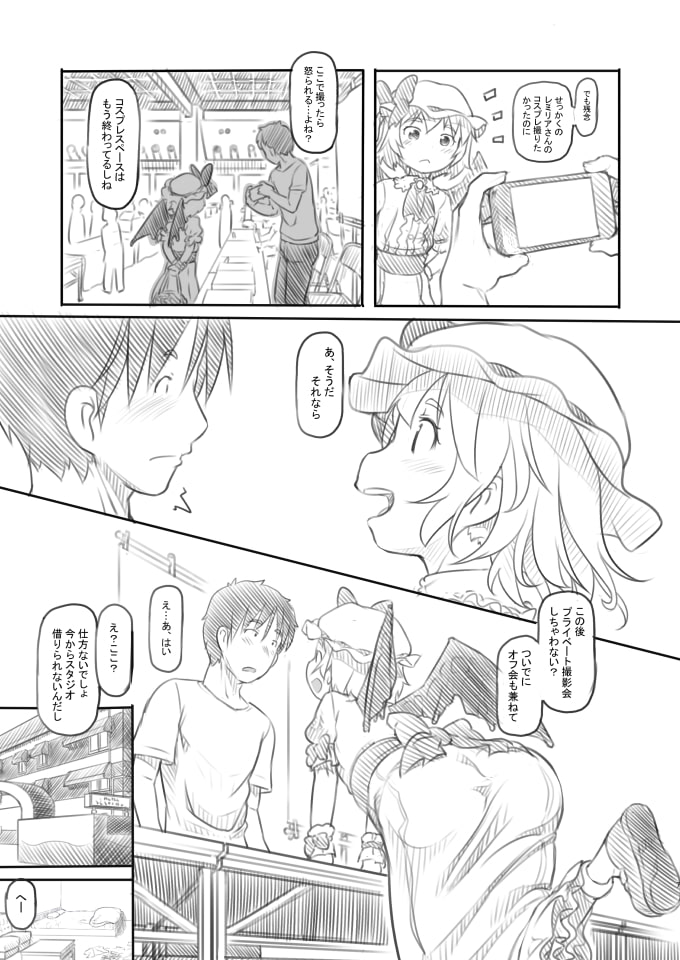 例大祭オフパコ2レミリアコスの子とプライベート撮影会しちゃいました