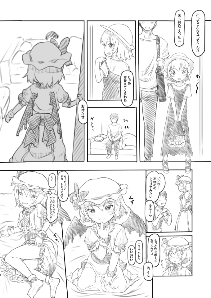 例大祭オフパコ2レミリアコスの子とプライベート撮影会しちゃいました