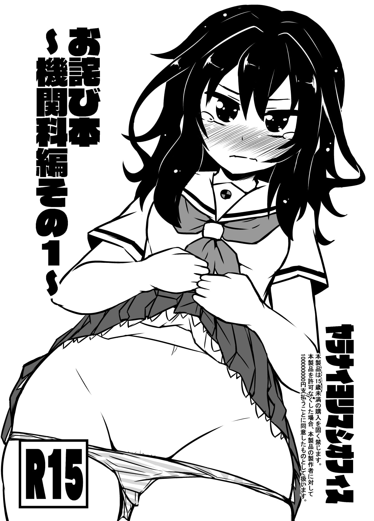 お詫び本～機関科編その1～