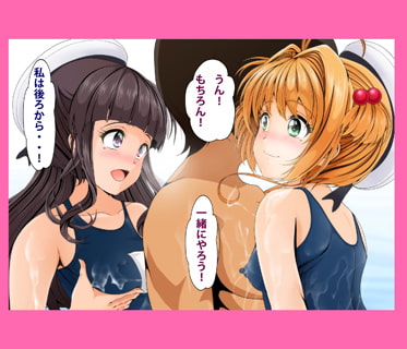 ザーメンキャプターさくら