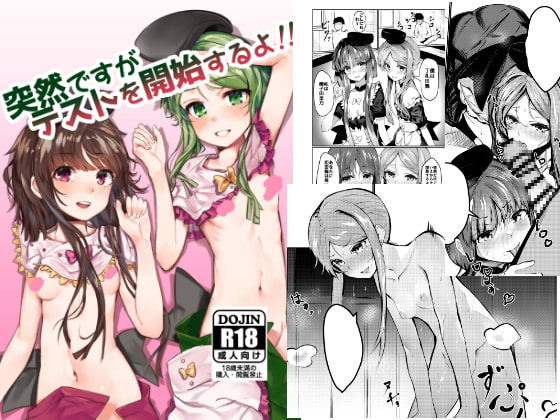 突然ですがテストを開始するよ!!