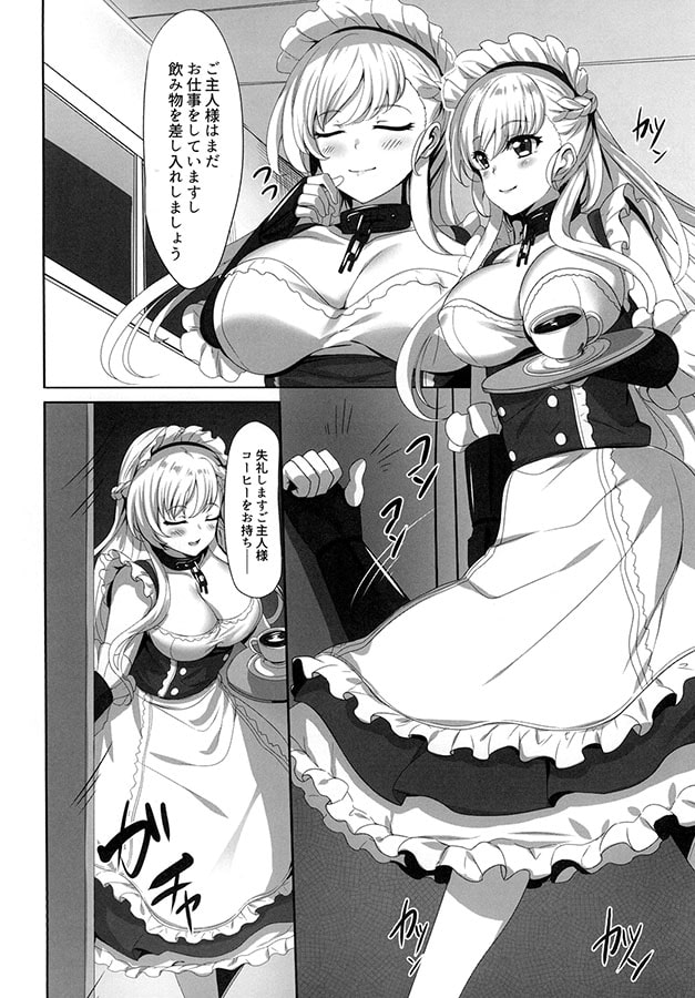 メイドのたしなみ ～夜のご奉仕～